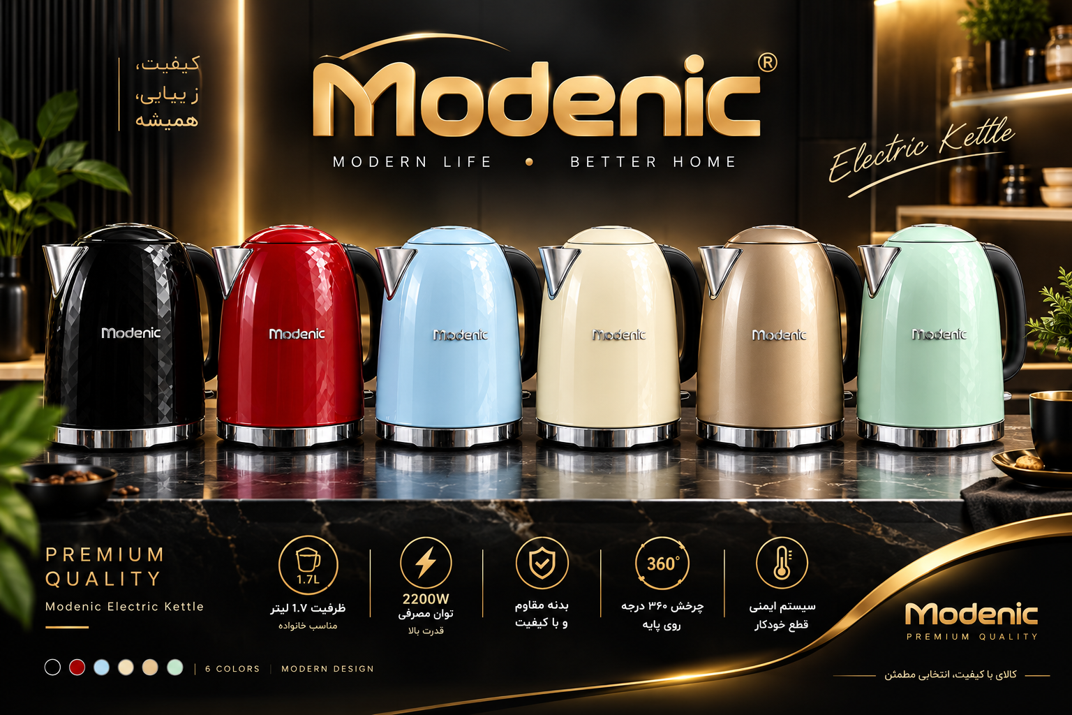 کتری برقی UMX-101  MODNIC