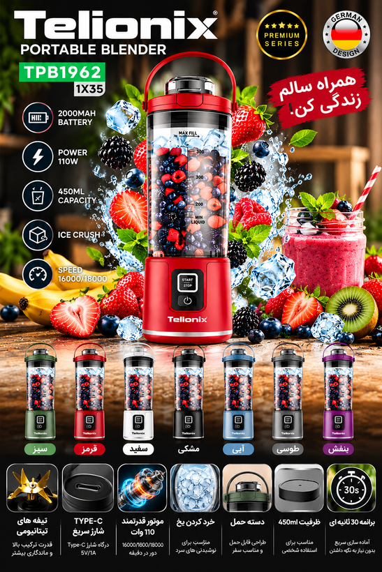 مخلوط کن شارژی قابل حمل تلونیکس مدل TPB1962