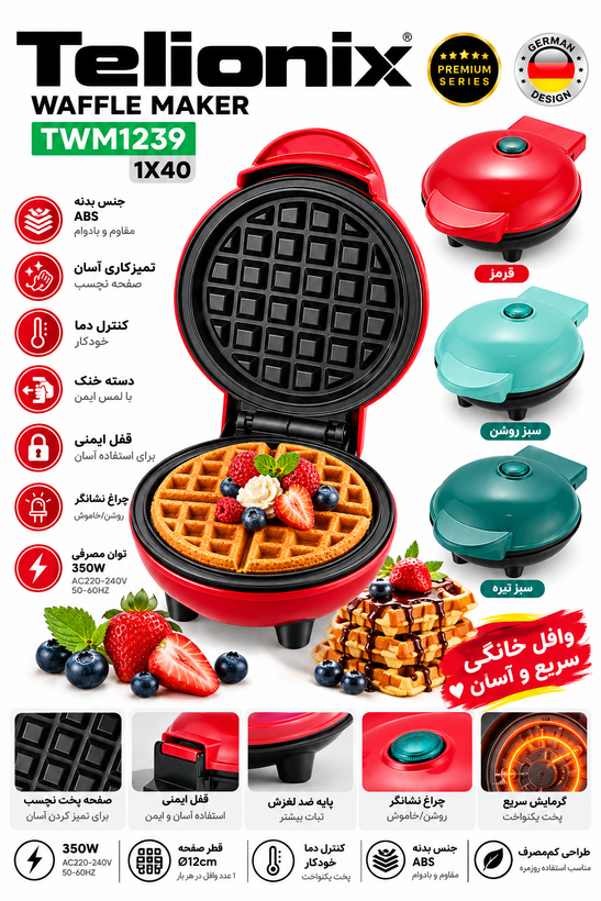 وافلساز تلینیوکس مدل TWM1239